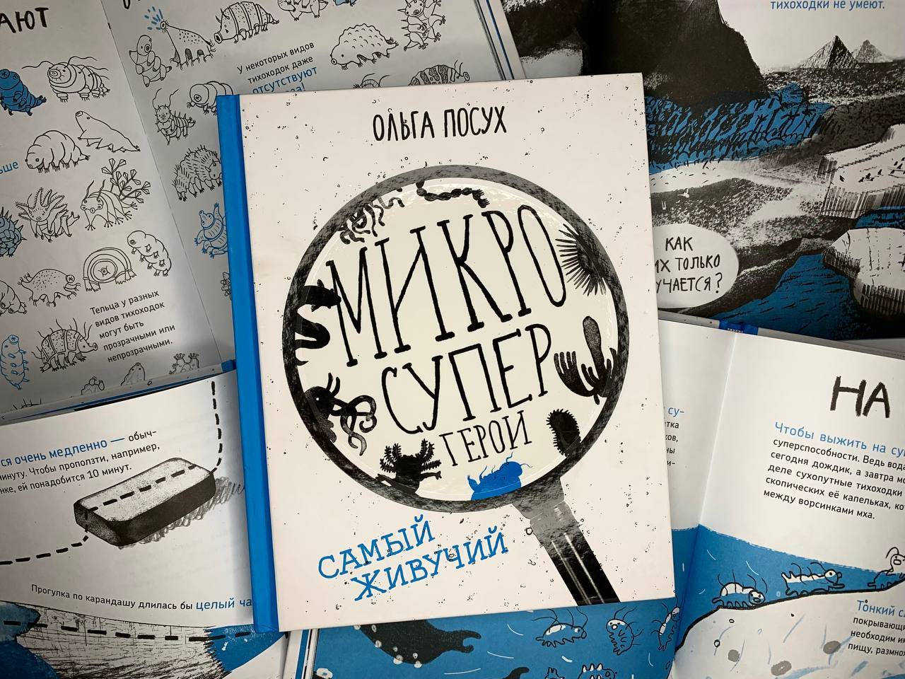 Микросупергерои. Самый живучий - Ольга Посух