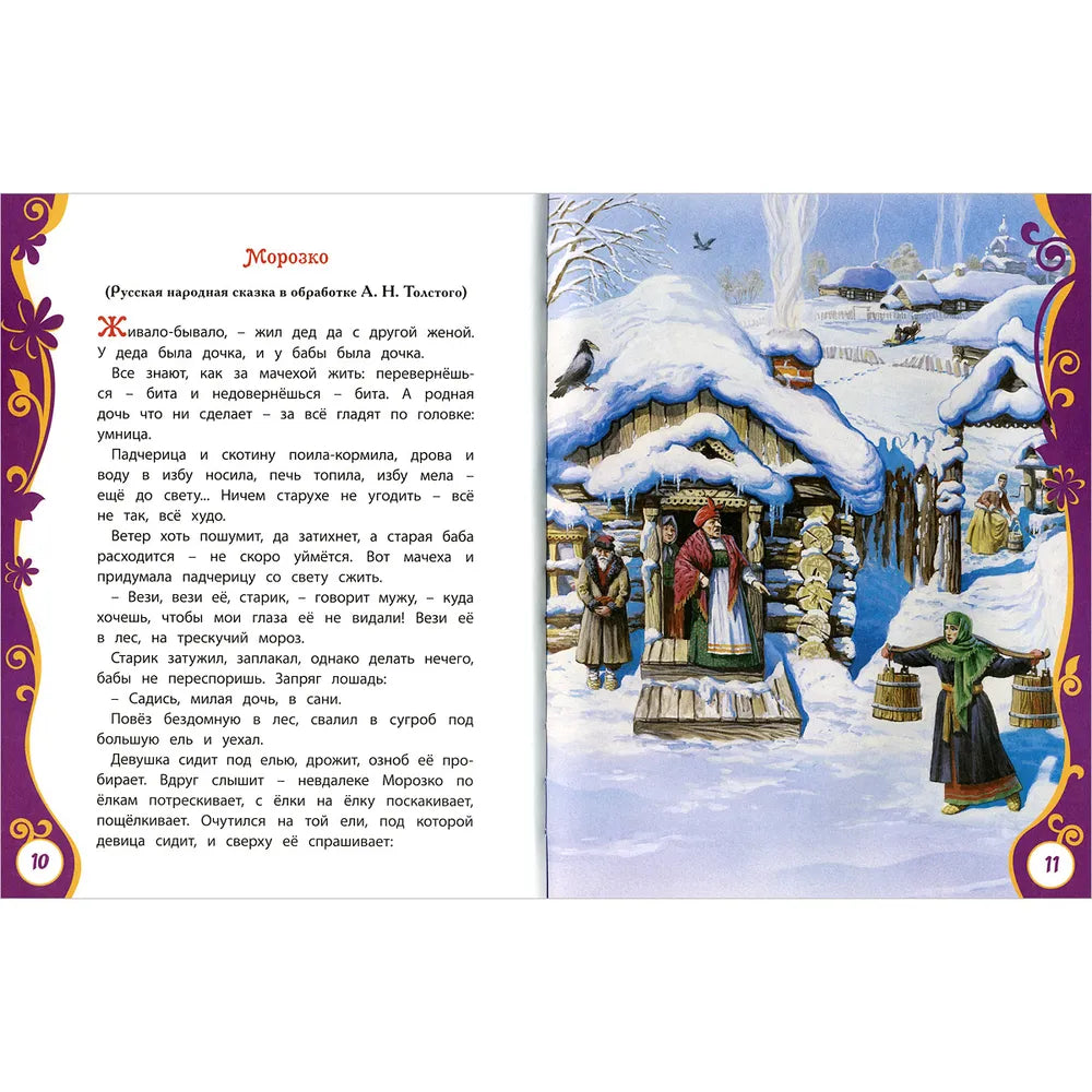 Большая новогоднаяя книга