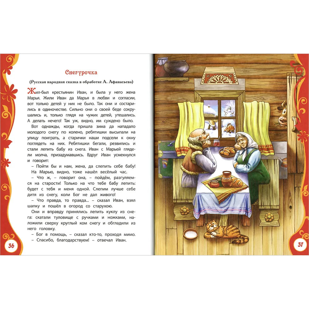 Большая новогоднаяя книга