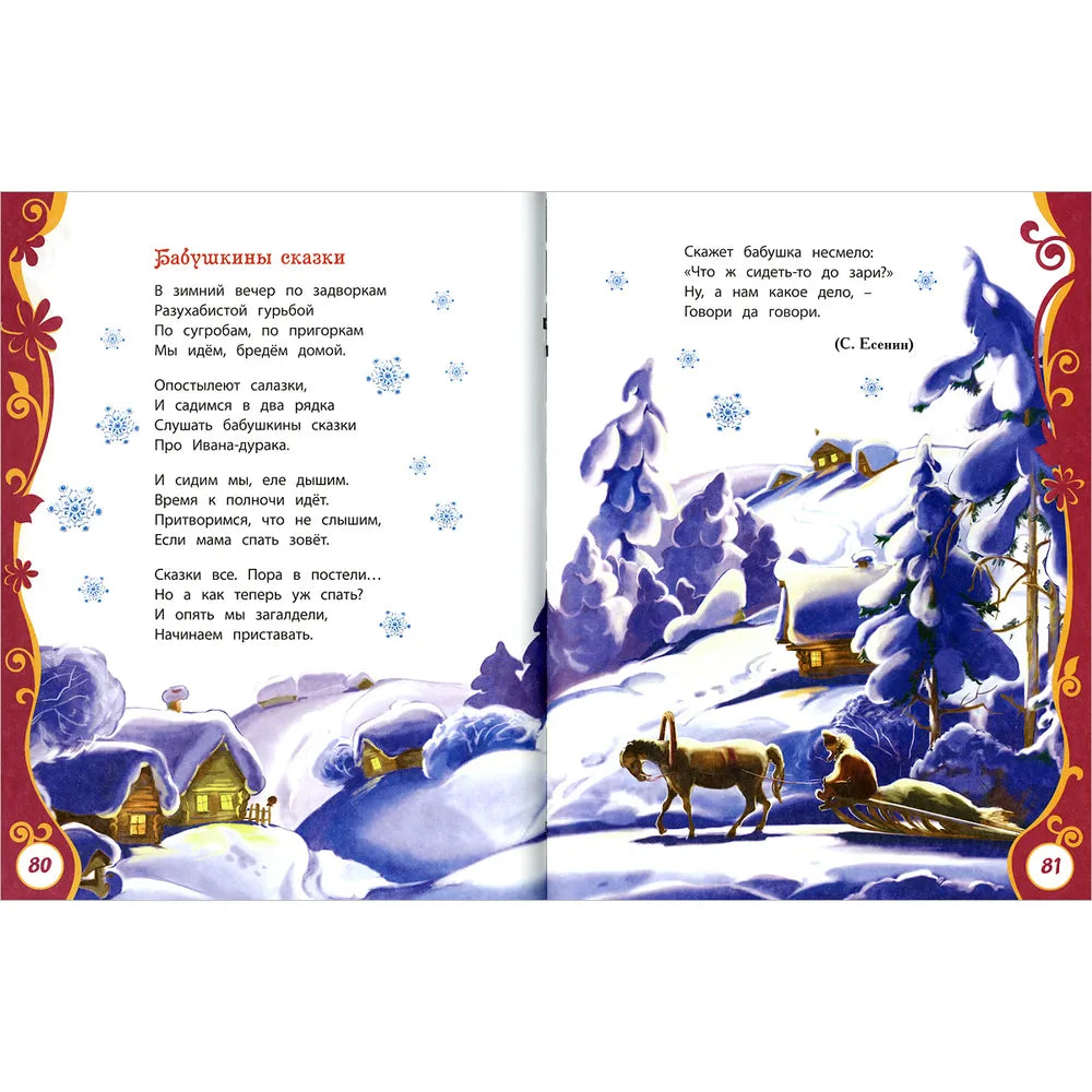Большая новогоднаяя книга