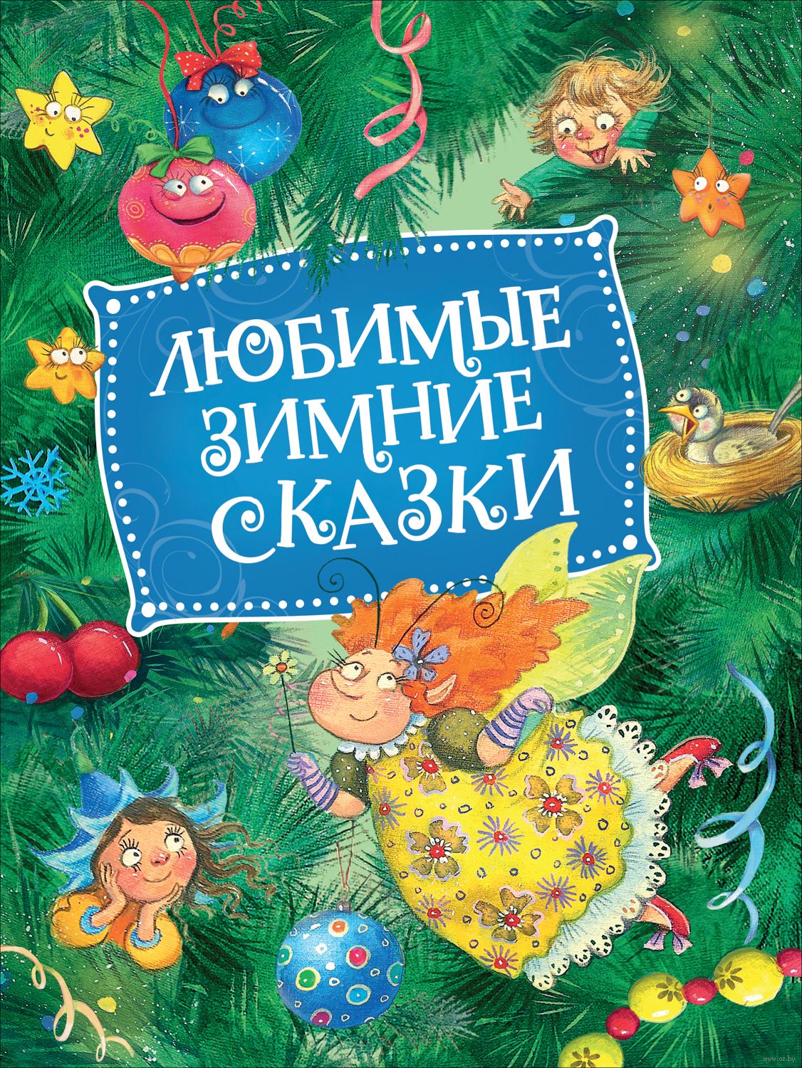 Зимние сказки