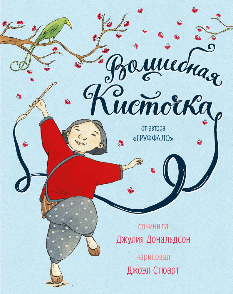 Волшебная Кисточка