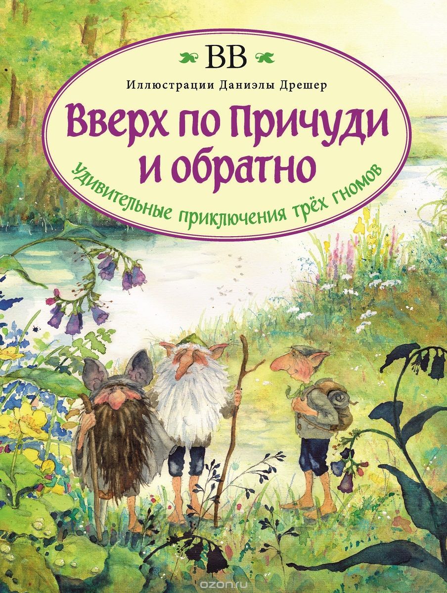 Вверх по Причуди и обратно