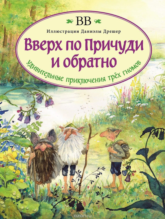 Вверх по Причуди и обратно