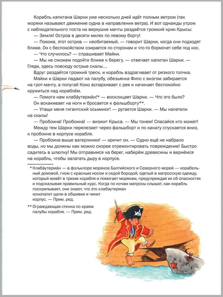 Капитан Шарки. Приключения на необитаемом острове