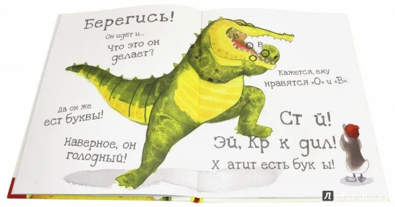Осторожно! Эта книга кусается!