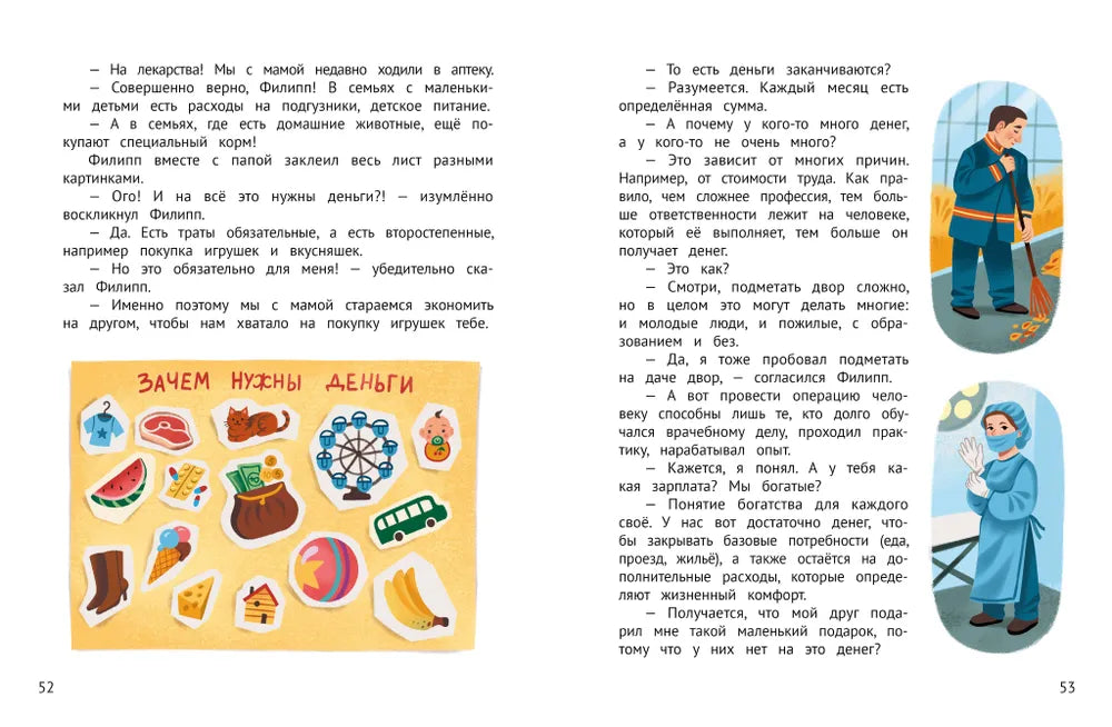 Хорошо, что мы разные - Бурьевая Елена Александровна