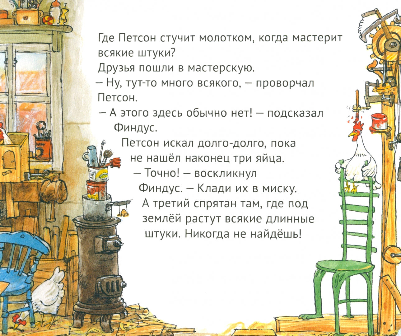 Четыре секрета Финдуса: Свен Нурдквист