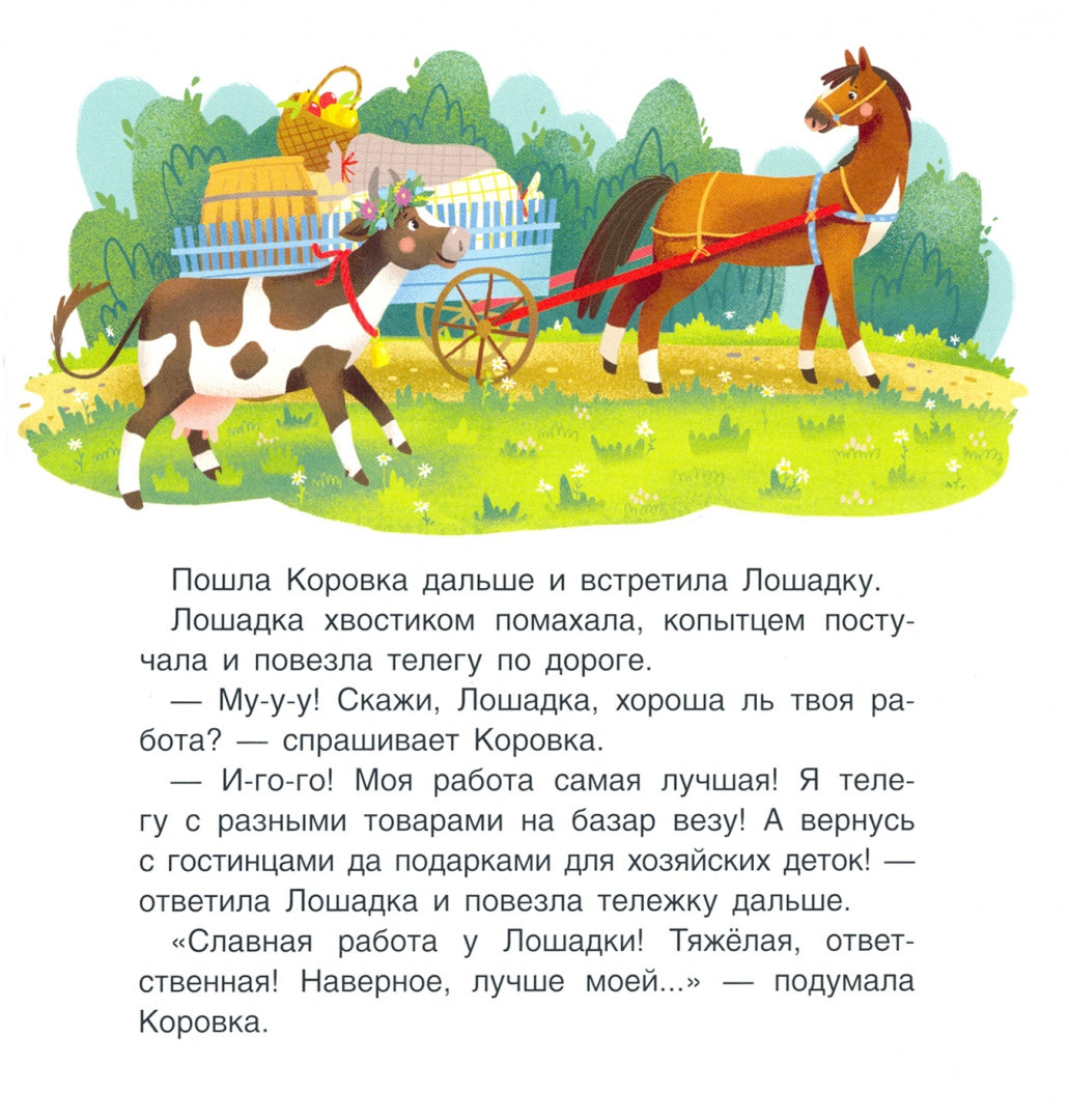 Коровкина работа: Мария Агапина