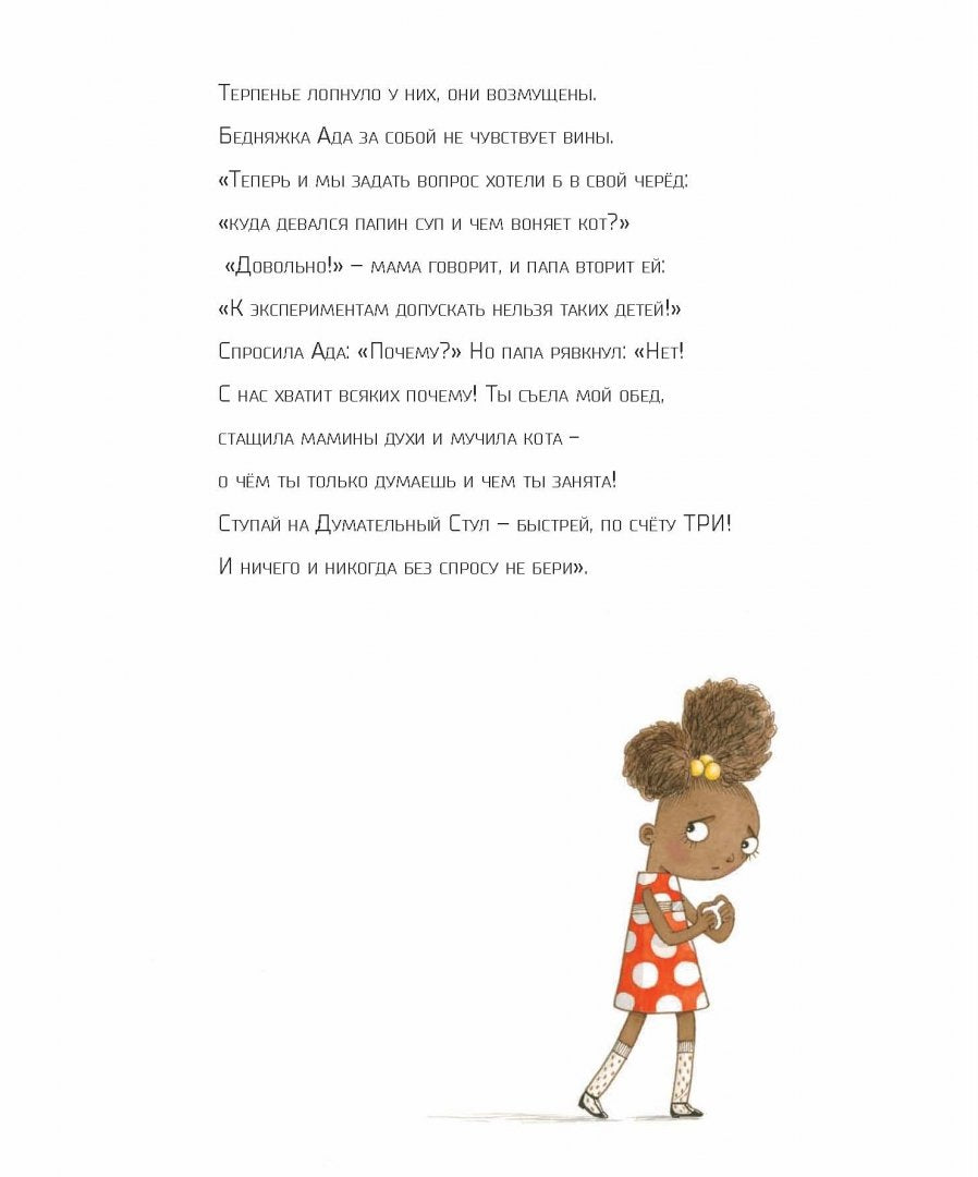 Ада Твист, Экспериментатор: Андреа Бети