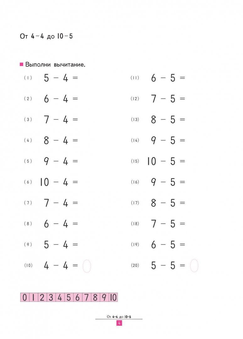 KUMON. Учимся вычитать