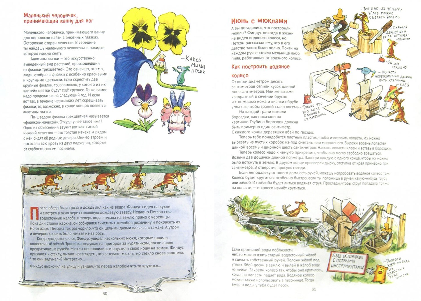 Поделки Финдуса: Ларсон, Даниельсон