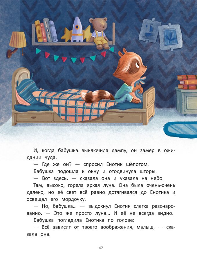 Енотик капризничает