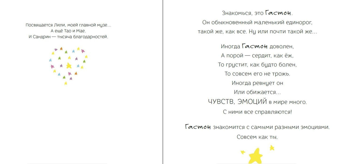 Гастон злится