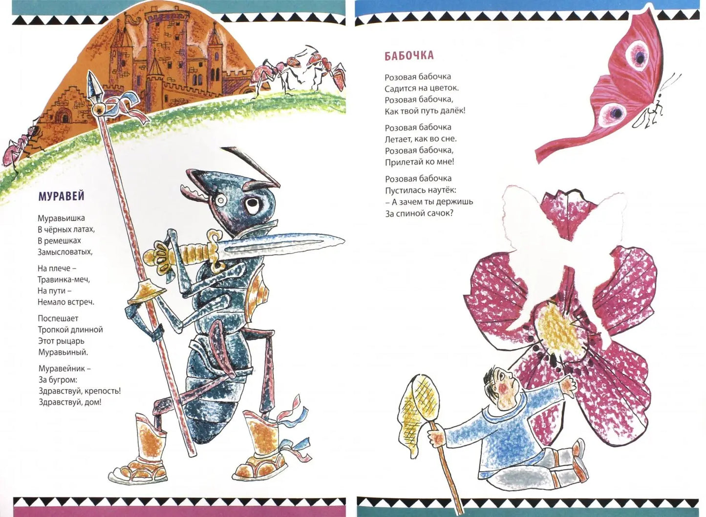 Выходите, оленята! Стихи поэтов Сибири и Крайнего Севера для детей