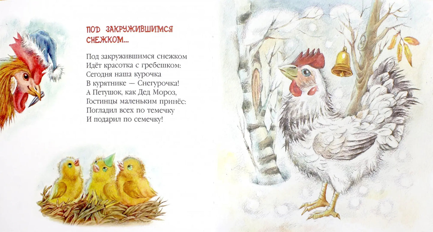 Очень весело зимой. Снежные истории для малышей: Михаил Яснов