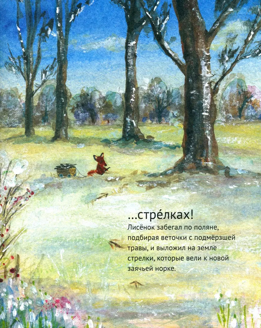 Лисенок Лютер и снежное Рождество: Джулия Роулинсон