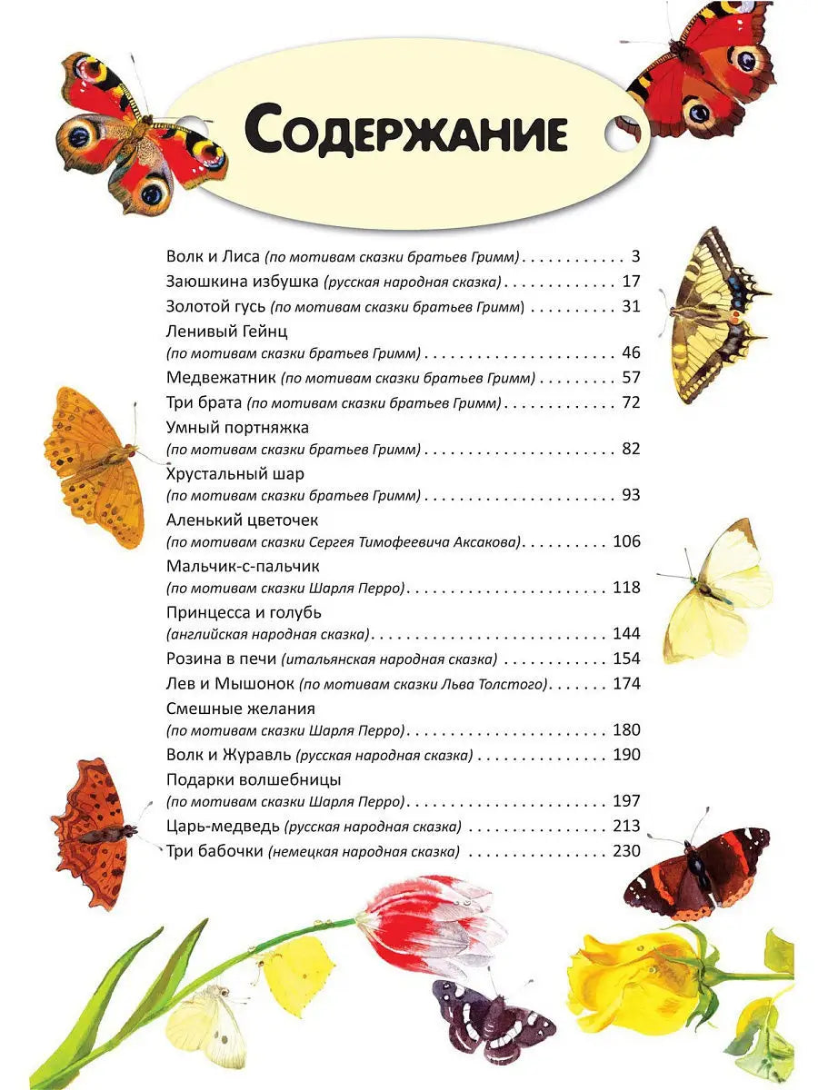 Шкатулка сказок - Перро Шарль, Братья Гримм