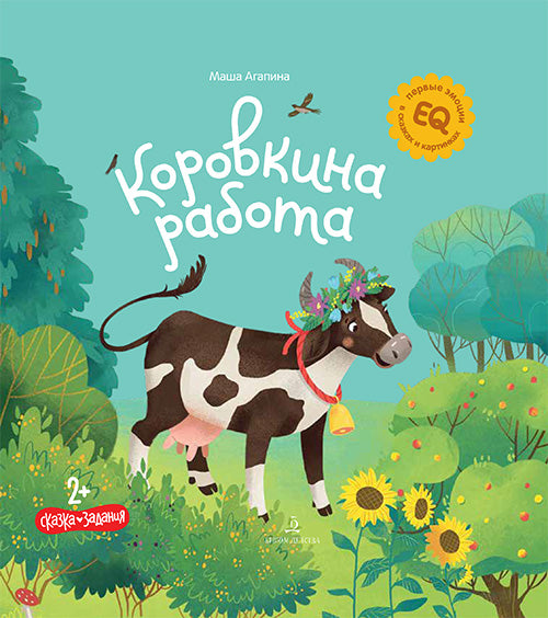 Коровкина работа