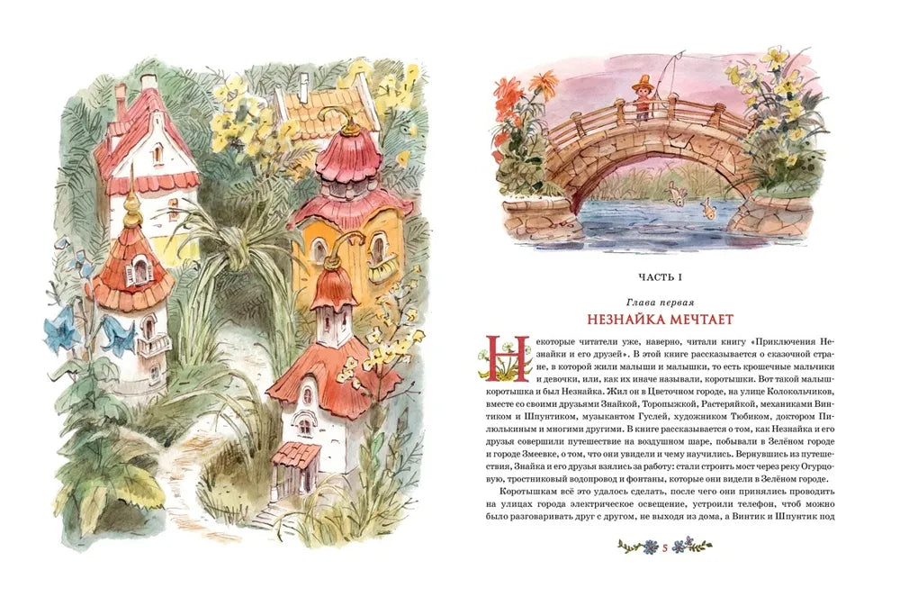 Незнайка в Солнечном городе - Носов Николай Николаевич