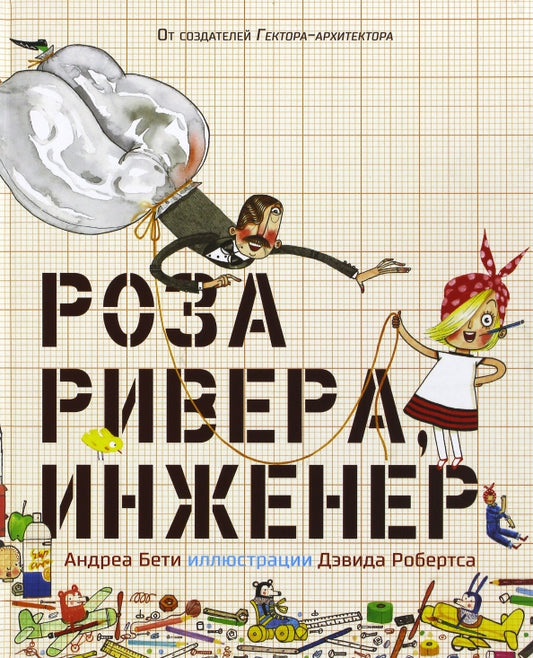 Роза Ривера, Инженер: Андреа Бети