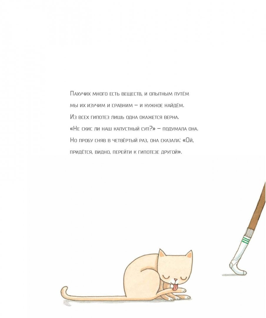 Ада Твист, Экспериментатор: Андреа Бети