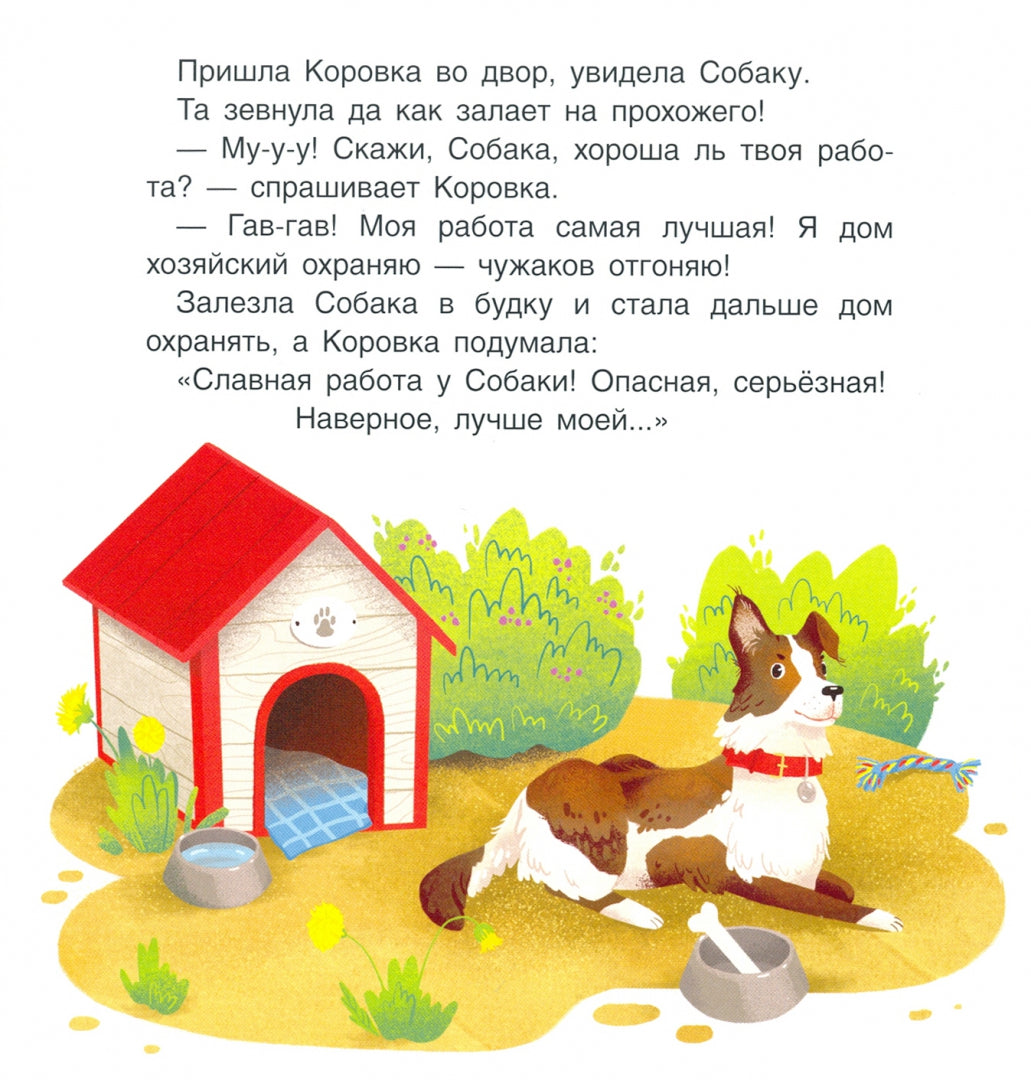 Коровкина работа: Мария Агапина