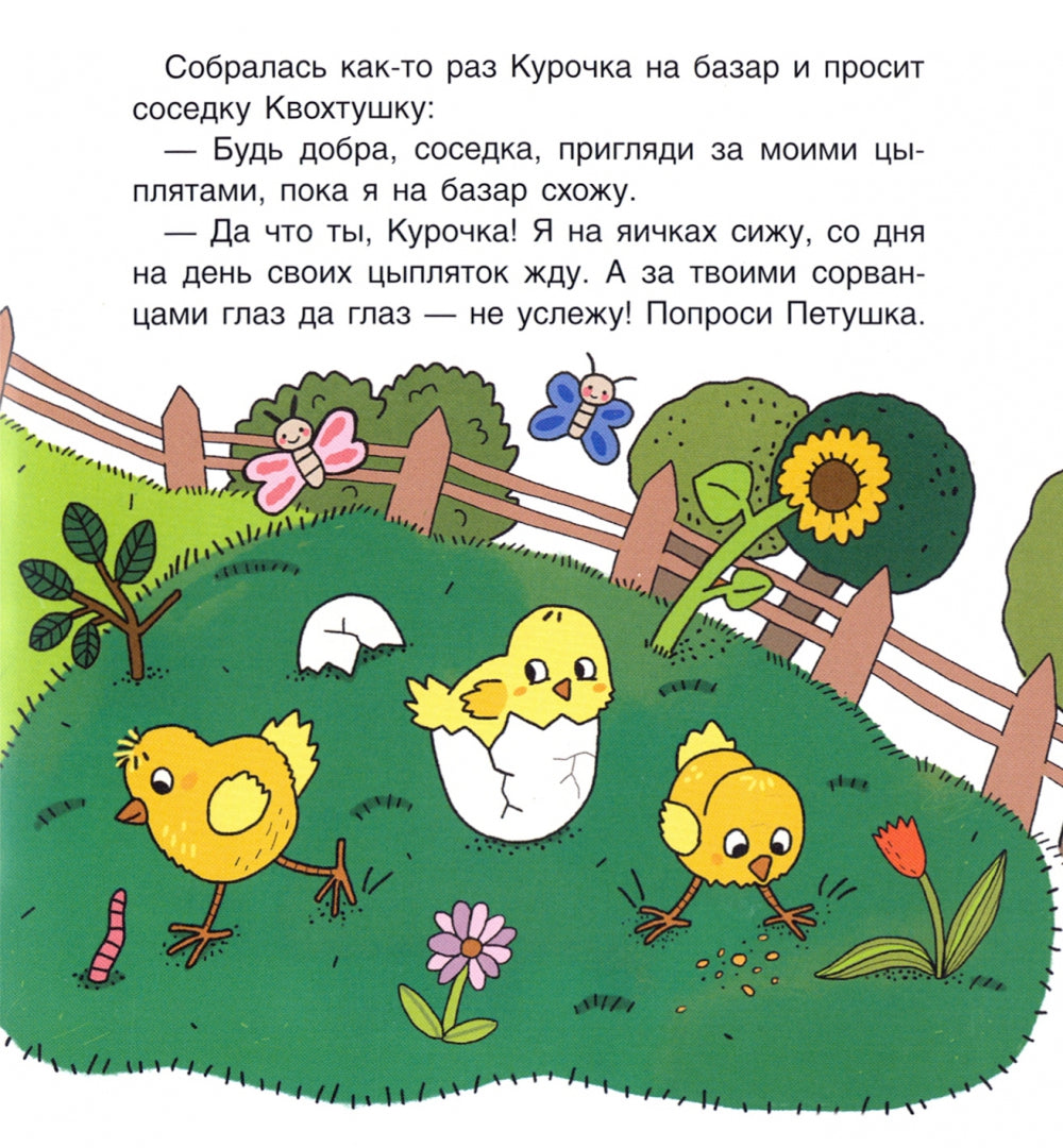 Няня для цыплят: Мария Агапина