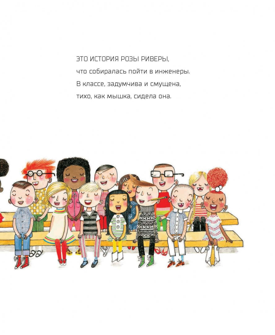 Роза Ривера, Инженер: Андреа Бети