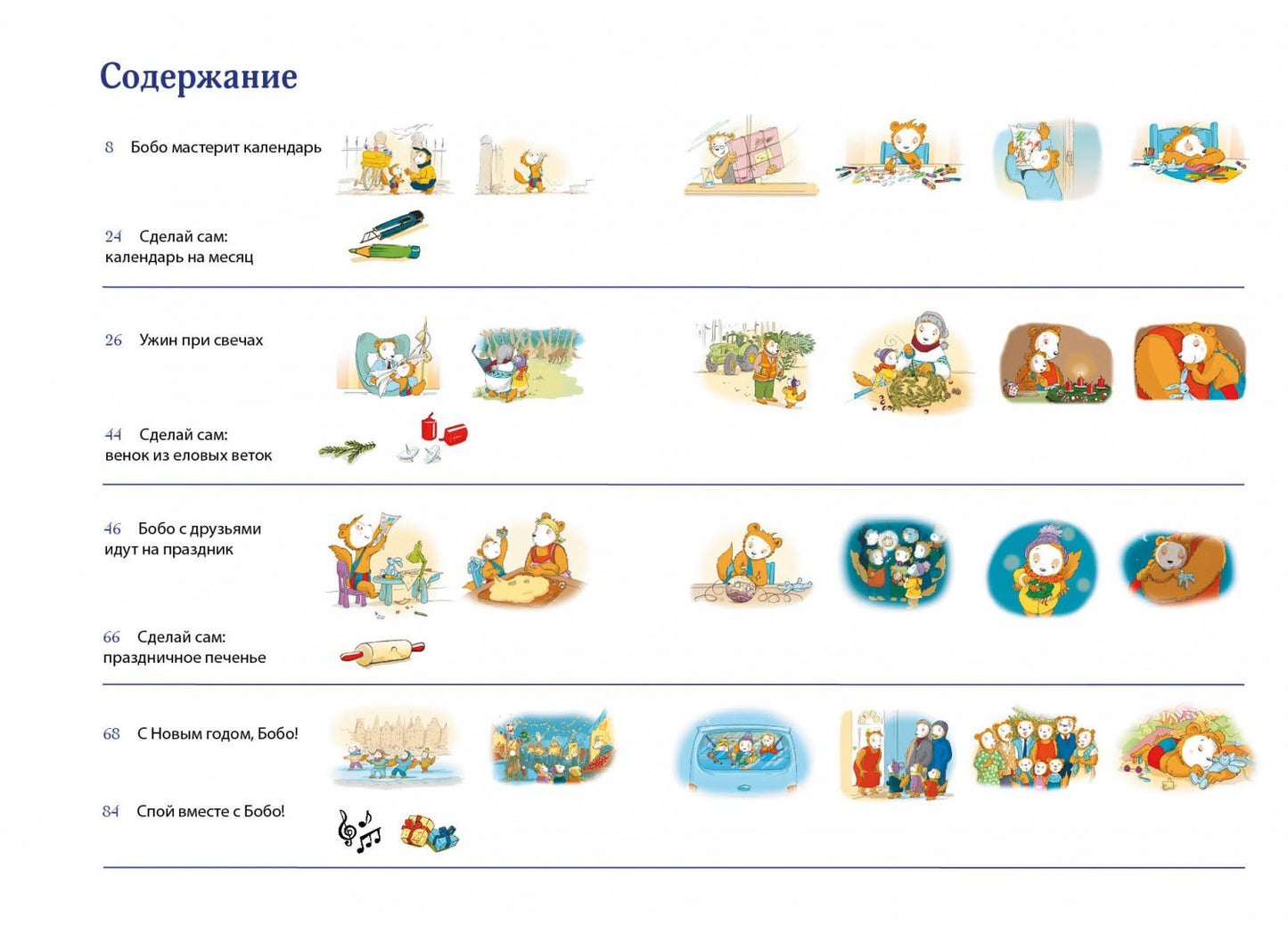 С Новым годом, Бобо! - Маркус Остервальдер