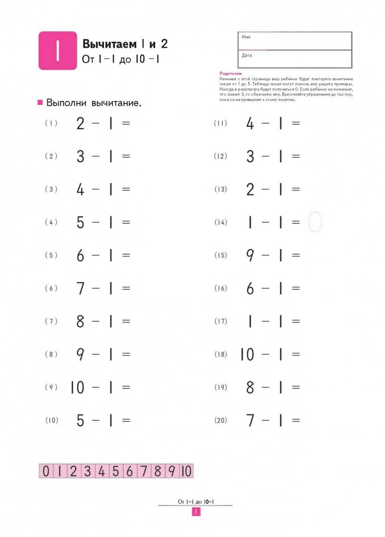 KUMON. Учимся вычитать