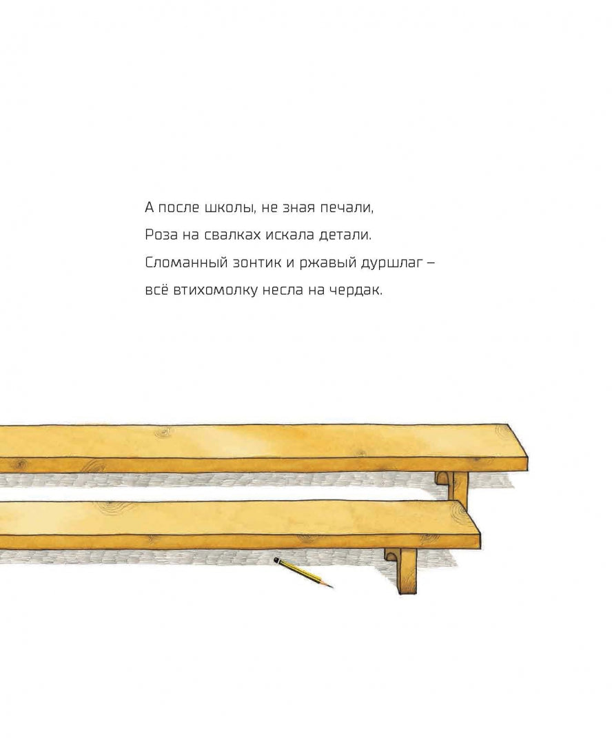 Роза Ривера, Инженер: Андреа Бети