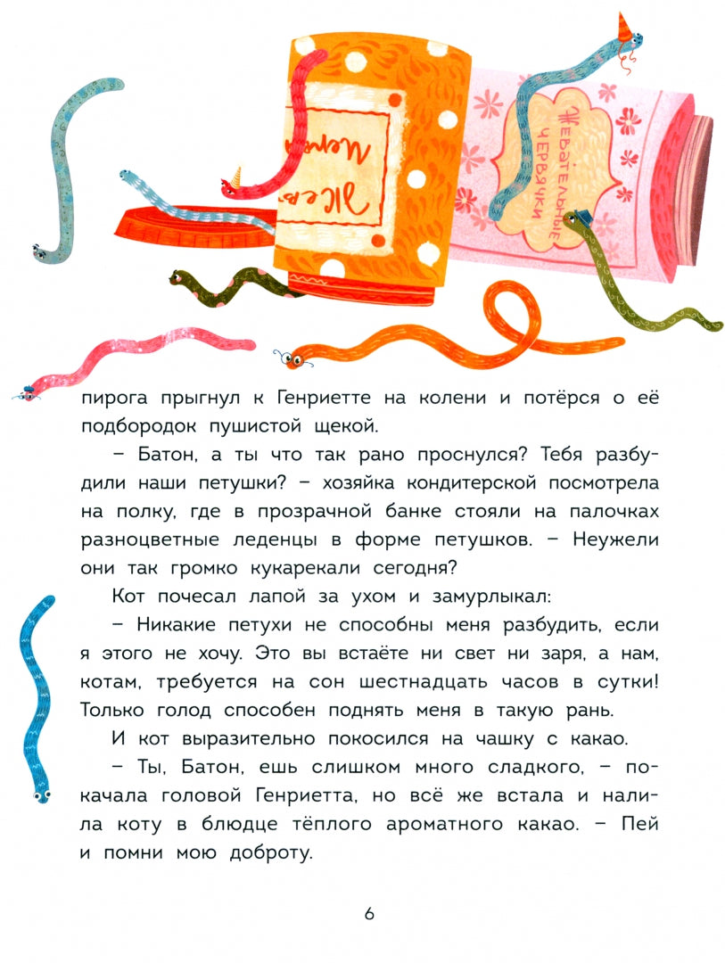 Волшебная кондитерская Генриетты Булкиной