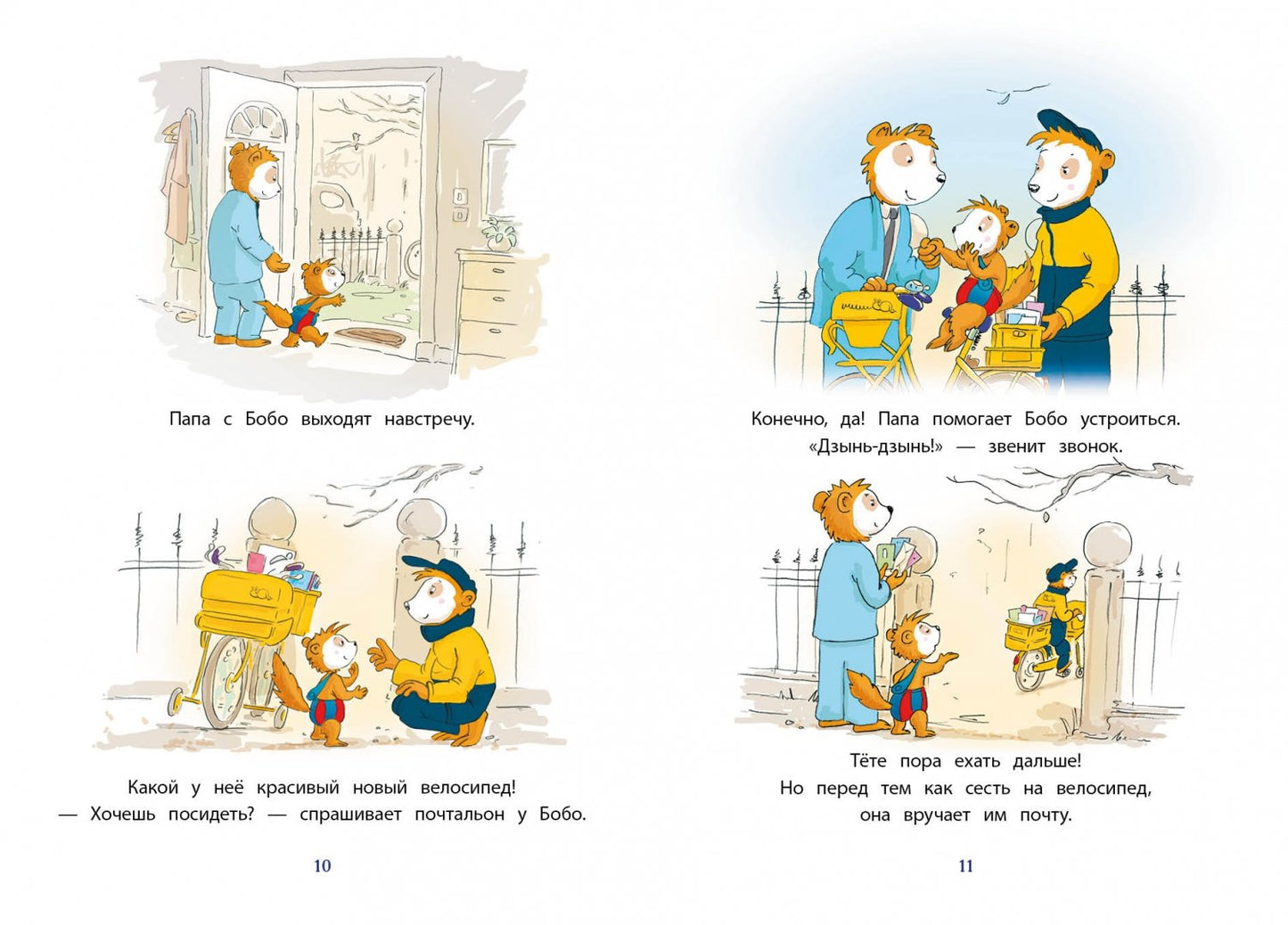 С Новым годом, Бобо! - Маркус Остервальдер