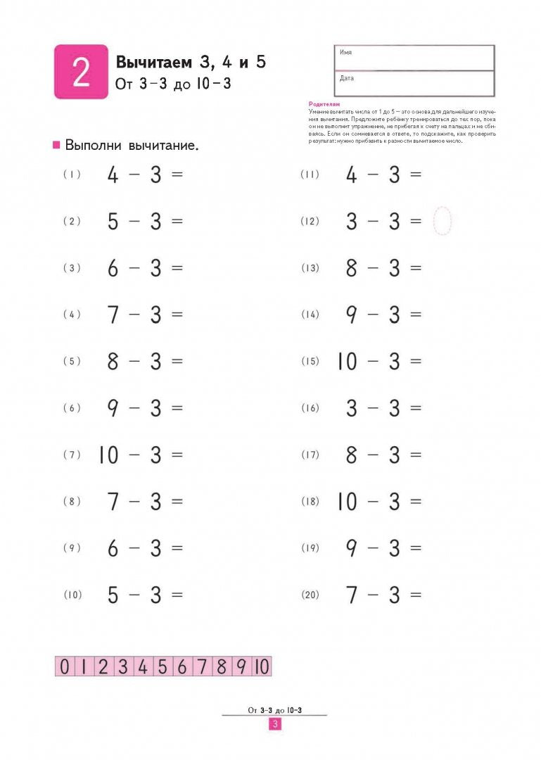 KUMON. Учимся вычитать