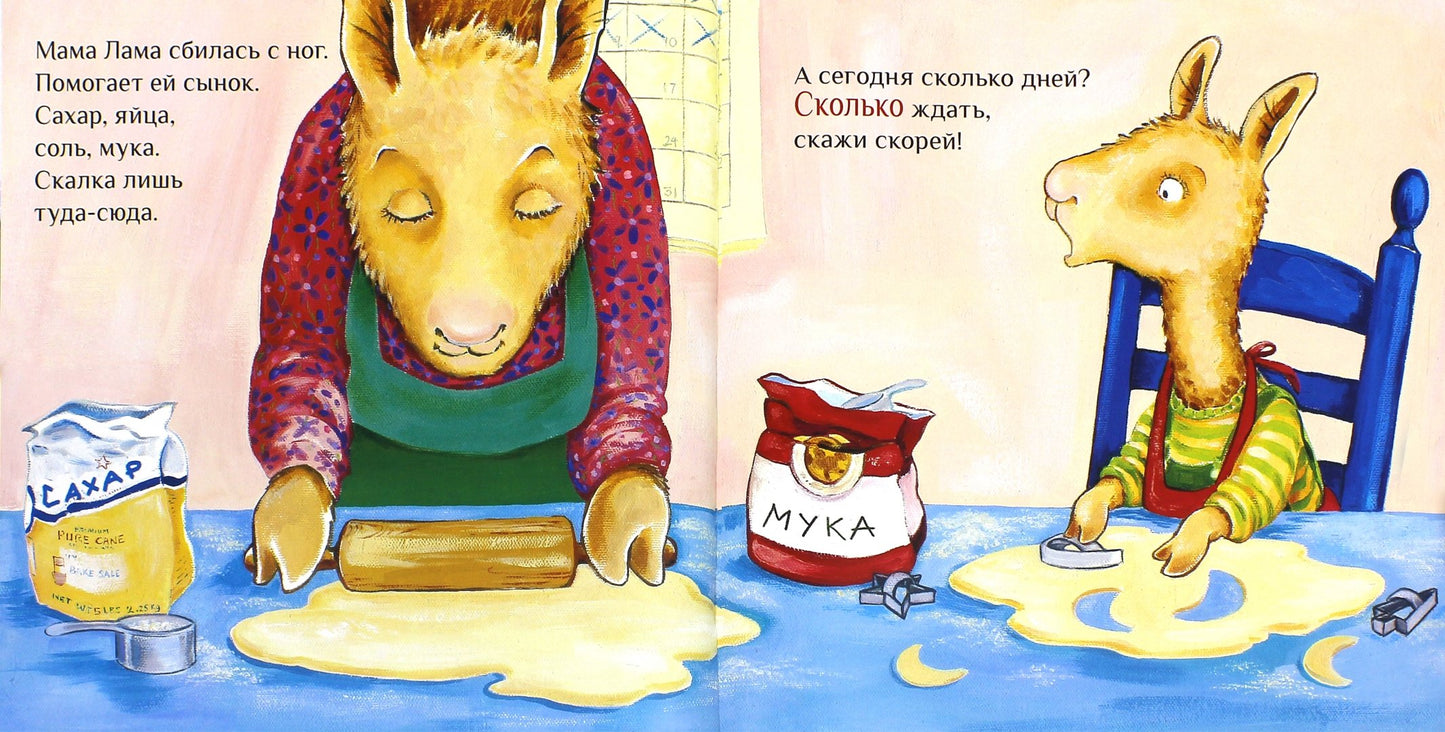 Праздник маленького Ламы: Анна Дьюдни