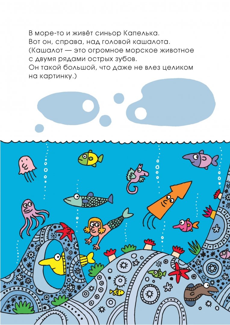 Необыкновенное путешествие синьора Капельки: Агостино Траини