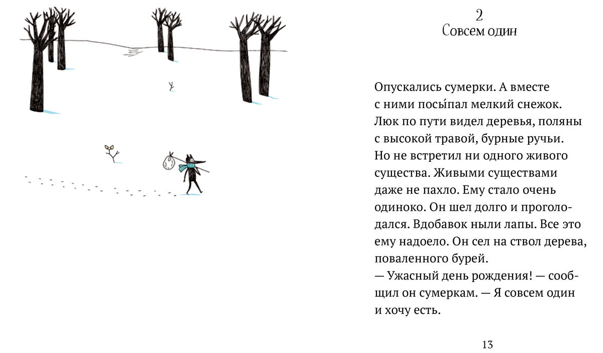 Трудно быть волком - Кетевана Давришеви, Мари Деплешен, Алекс Куссо, Кристиан Остер, Оливье де Сольминиак