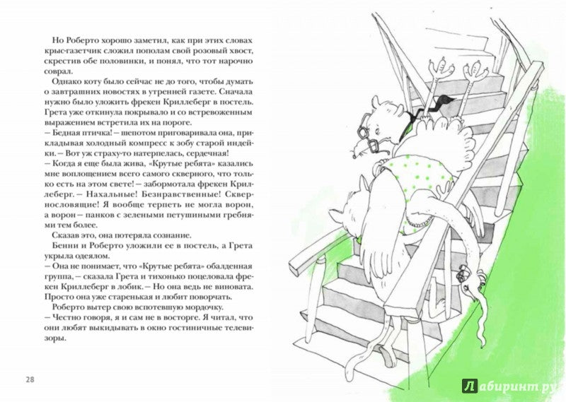 Самсон и Роберто . Крутые Ребята