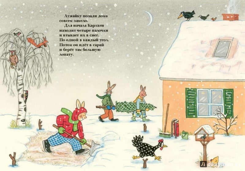 С новым годом, Карлхен! - Ротраут Бернер