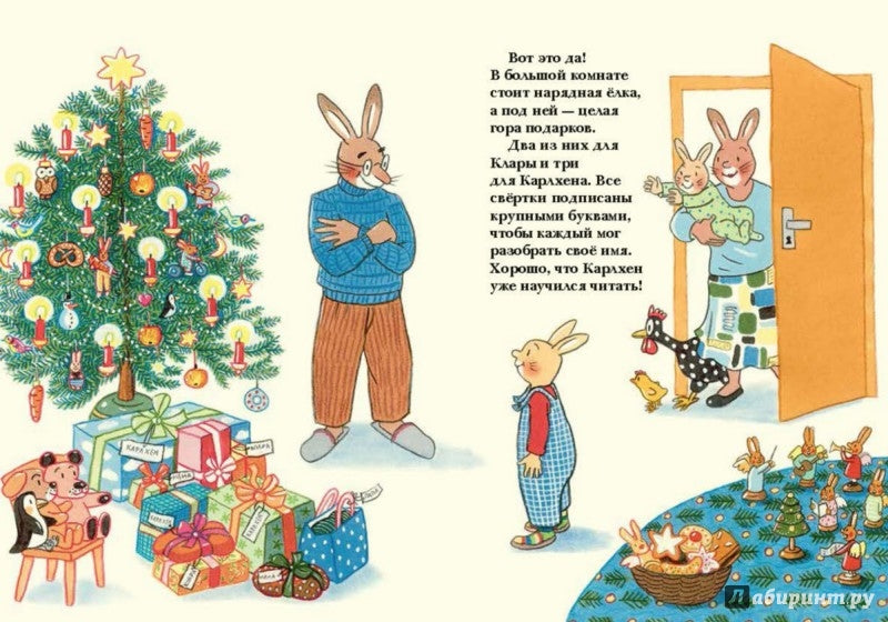 С новым годом, Карлхен! - Ротраут Бернер